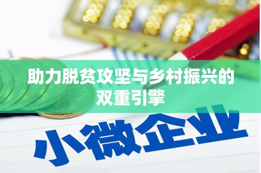 石龙助力脱贫攻坚与乡村振兴的双重引擎