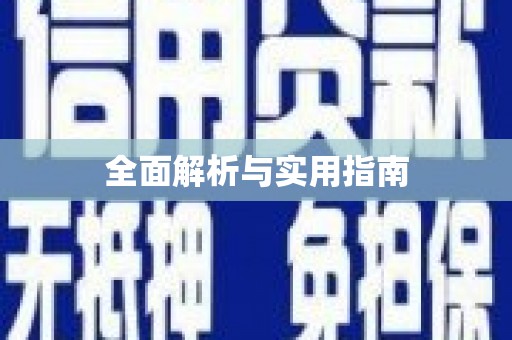 石龙全面解析与实用指南