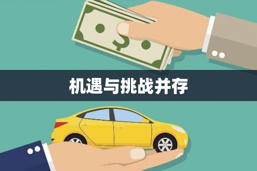 石龙机遇与挑战并存